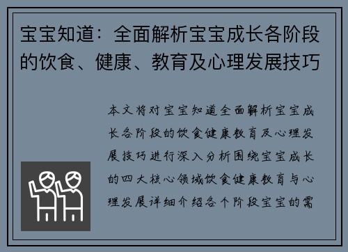宝宝知道：全面解析宝宝成长各阶段的饮食、健康、教育及心理发展技巧